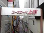 マルイシティ上野店東側約400ｍにおよぶ通り