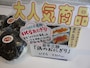 いくらの入った「浜のおにぎり」