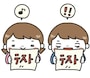 テスト　学校　イラスト　カラー　かわいい