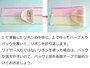 リボンにハーブ入りパックを合わせて