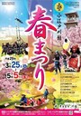 第28回小江戸川越春まつり