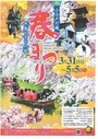 第29回小江戸川越春まつり