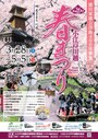 2015年小江戸川越春まつりのポスター。