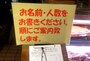 「マスダ　1名」と書く