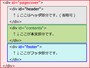 HTMLの構造