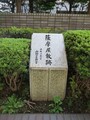 薩摩屋敷跡
