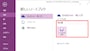 3.［ノートブック名］に新しいノートブックの名前を入力し、［ノートブックの作成］ボタンをクリックします