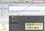 画像内の日本語も検出！ただし精度は高くありません（クリックで拡大）