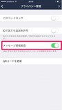 メッセージ受信拒否