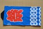 汎用の半纏