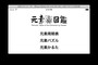 生徒作品例「元素図鑑」（小５女子）