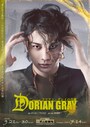 『ドリアン・グレイの肖像』