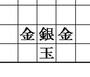 カニ囲いの局面図