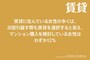 賃貸