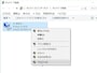 接続のプロパティを表示