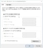 自動取得の確認　このようになっていればよい