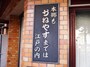 本郷もかねやすまでは江戸の内