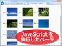望みのページを表示してから……