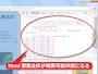 HTMLソースが編集可能状態になる