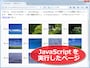 望みのページを表示してから……