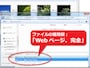 保存ダイアログで「ウェブページ完全」を選択
