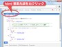 html開始タグを右クリック