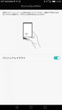 「ワンハンドUI」設定画面