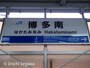 新幹線