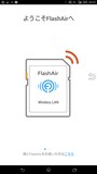 東芝製アプリ「FlashAir」