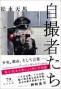jisatushatachi