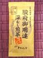 深蒸し煎茶