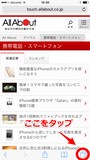 iPhone Safari プライベートブラウズ
