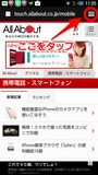 Android 標準ブラウザ　シークレットタブ