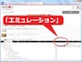 「エミュレーション」を選択