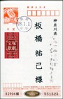 宝塚歌劇が販売した「オリジナル年賀はがき」