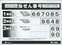 当せん番号の一覧