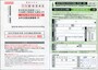 お年玉賞品申込書