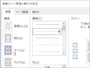 3.［線種とページ罫線と網かけの設定］ダイアログボックスが表示されたら、［種類］で［すべて］を選択します。 4.［種類］で点線を選択します