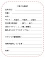 愛犬用エマージェンシーカード見本（裏）