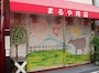 金曜日、祝日がお休みでこんなシャッターが見られる