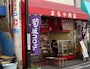 菊坂コロッケの旗が見える！