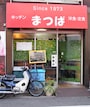 Since1973とある