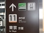 木古内駅にあった東京方面の案内板