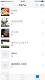 iPhone,写真アプリ,非表示