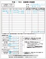 医療費の明細書イメージ（国税庁ウェブサイトより）