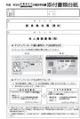マイナンバーの本人確認書類の添付台紙。(国税庁のホームページより)