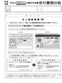 マイナンバーの本人確認書類の添付台紙。(国税庁のホームページより)