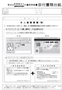 マイナンバーの本人確認書類の添付台紙（国税庁のホームページより）