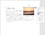 画像には［文字列と一緒に移動する］を指定しています。「夕暮れの海」の段落の前で改行してみます