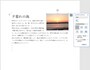 画像には［ページ上の位置を固定］を指定しています。「夕暮れの海」の段落の前で改行してみます